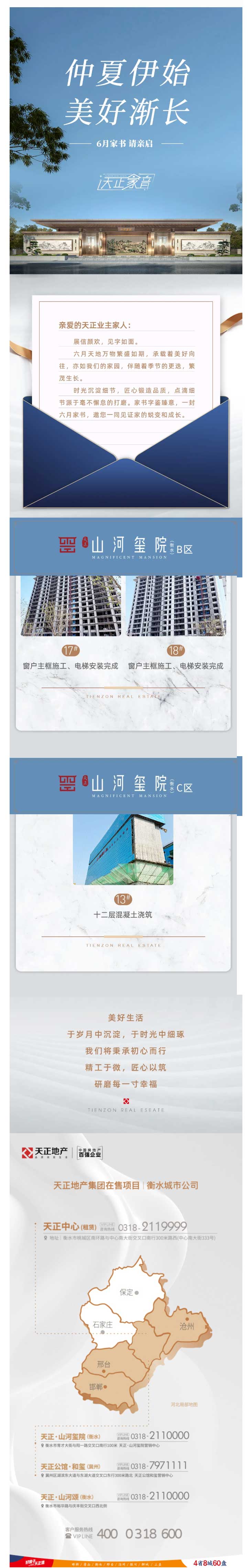 衡水城市公司丨仲夏伊始-美好漸長-6月工程進度播報_03.jpg